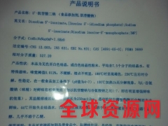 肌苷酸二钠价格 肌苷酸二钠用途 肌苷酸二钠用量图3