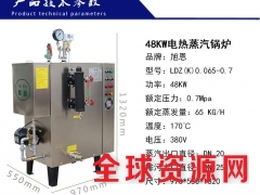 旭恩48KW商用节能电锅炉蒸汽发生器全自动锅炉图3