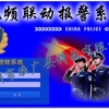联网报警运营，一键报警系统