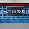 视频防盗报警系统