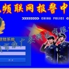 智能联网报警系统