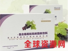电商葡萄粉固体饮料DOM厂家哪家好图2