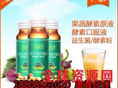 果蔬酵素原液代加工、酵素来料灌装oem生产图1