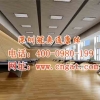 深圳冠奥通是专业体育运动木地板专家