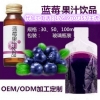 蓝莓复合果汁ODM代加工厂家