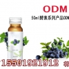 酵素系列产品ODM厂家/30ml袋装酵素饮料加工