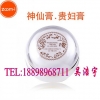 神仙贵妇膏加工贴牌服务厂商