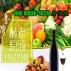 台湾酵素原液贴牌oem代加工厂家