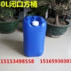 化工废液用塑料桶30公斤塑料桶