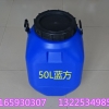 化工塑料桶50升蓝方塑料桶，50千克塑料桶