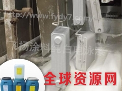 纯白色环保电泳漆FY0208图1