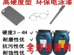 高硬度型环保电泳漆系列图1