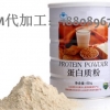 专业承接蛋白质粉代加工OEM/ODM