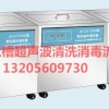 供应室三槽式超声波清洗机、消毒机(52升）