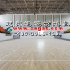 专业篮球馆运动木地板勘察现场的要求 -–冠奥通体育