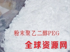 粉末聚乙二醇PEG价格 粉末聚乙二醇PEG用量图2