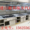 佛山进口厨具报关代理|佛山厨具进口报关公司
