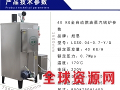旭恩高节能40KG燃油蒸汽锅炉参数图2