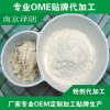 代餐粉加工贴牌一站式OEM