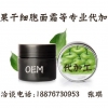 苹果干细胞面霜OEM代加工厂家