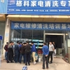 格科专用家电清洗产品诚招代理