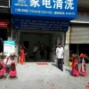 零加盟金全国招商-格科家电清洗连锁加盟