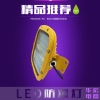 HRD93LED防爆灯 LED防爆灯批发