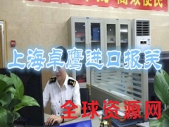 上海外高桥进口危险品清关时间图2