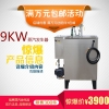 旭恩加热9KW电加热蒸汽发生器评价