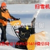 山东济宁萨奥机械生产冬季新款扫雪机热销中