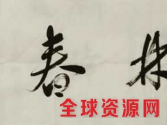 神州书画院图1