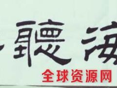 神州书画院图1