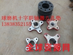 1500球磨机十字联轴器螺丝配件大全图2