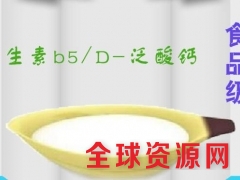 维生素B5生产厂家，维生素B5价格，维生素B5用途图3