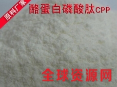酪蛋白磷酸肽生产厂家，酪蛋白磷酸肽价格，酪蛋白磷酸肽用途图2