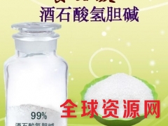 酒石酸氢胆碱生产厂家,酒石酸氢胆碱价格,酒石酸氢胆碱用途图3