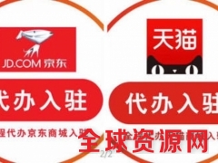 天猫店铺代入驻公司店铺申请下店不成功不收费图1