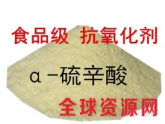 α-硫辛酸价格 α-硫辛酸用途 α-硫辛酸生产厂家图2