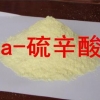 α-硫辛酸价格 α-硫辛酸用途 α-硫辛酸生产厂家