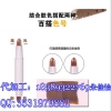 国内大型双头修容棒OEM贴牌加工生产企业