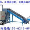 废旧电缆分离机生产厂家