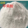 郑州超凡现货供应食品级酸味剂L-苹果酸 常茂L-苹果酸