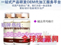 蛹虫草压片糖果加工康琪代加工厂图1