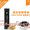 北京黑豆茸酵素粉odm|代工贴牌