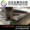 高精密2014铝合金板广州AL2024t3进口铝板