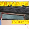上海风琴式防护罩规格 安徽柔性风琴式防尘罩