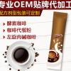 GMP认证厂家左旋咖啡固体饮料加工OEM贴牌厂家