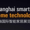 2019年上海国际智能家居展-中国智能绿色建筑大平台