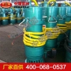 BQS矿用隔爆潜水泵 BQS矿用隔爆潜水泵规格