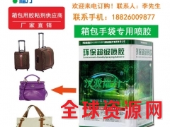 福力化工-箱包厂用胶水，箱包皮具厂胶粘剂，箱包胶水喷胶图1